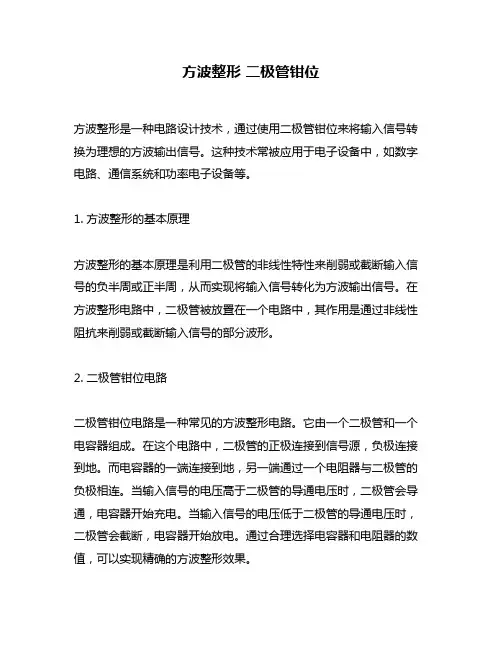 方波整形 二极管钳位