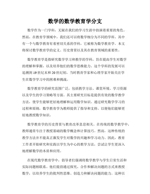 数学的数学教育学分支