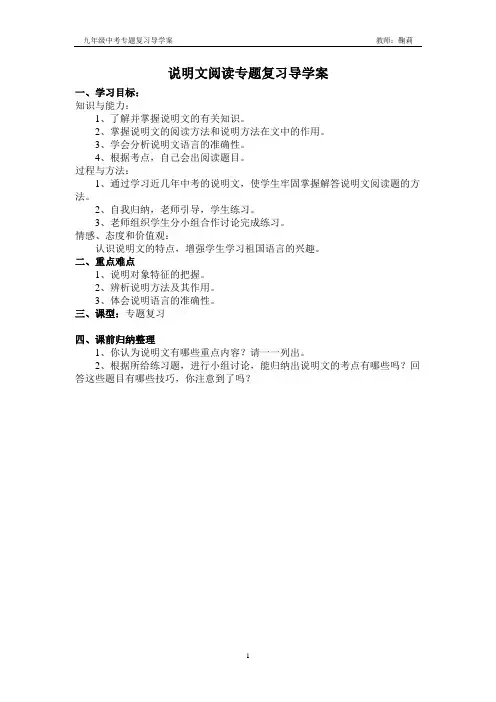 中考说明文阅读专题复习导学案