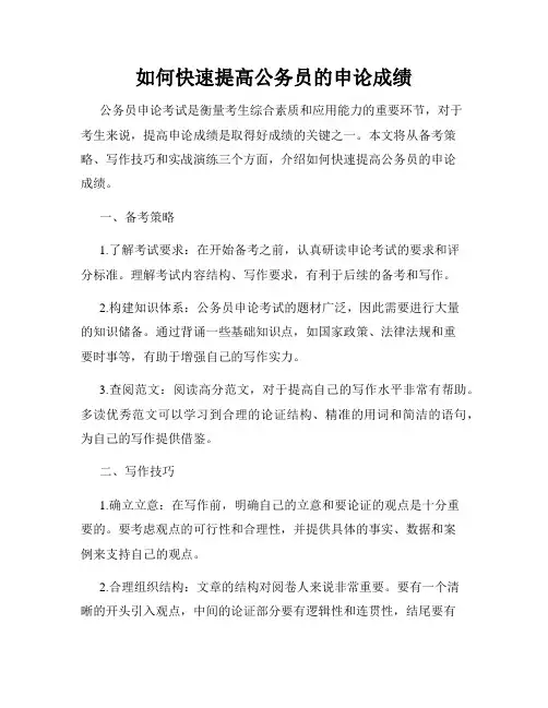 如何快速提高公务员的申论成绩
