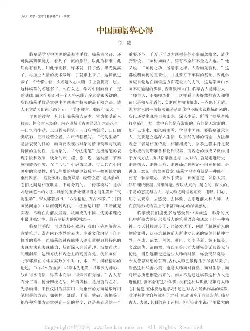 中国画临摹心得