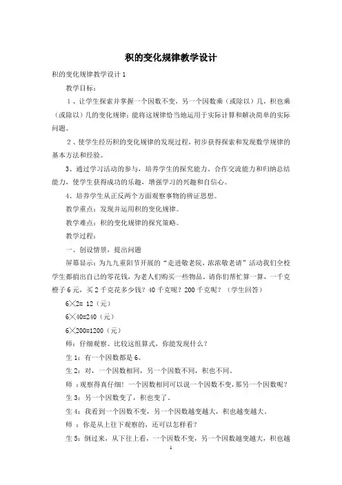 积的变化规律教学设计