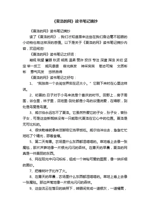 《夏洛的网》读书笔记摘抄