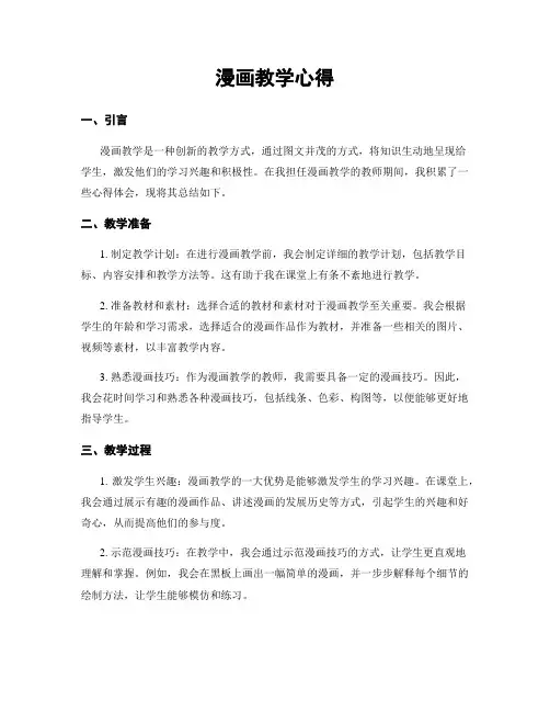 漫画教学心得