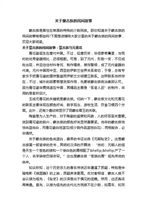 关于蒙古族的民间故事