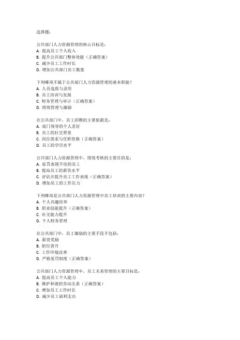 公共部门人力资源管理形考