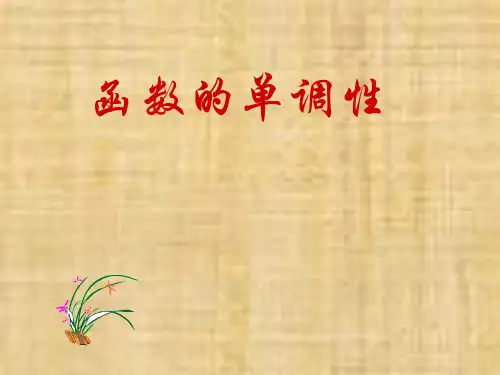 沪教版(上海)数学高一上册-3.4函数的单调性课件