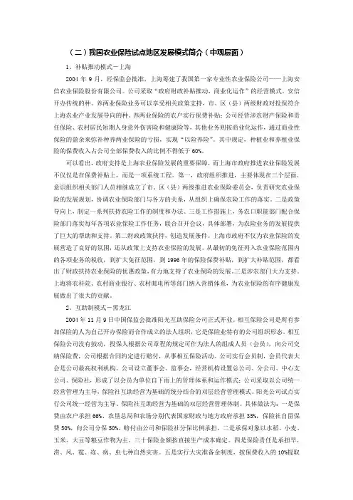 农业保险五种模式