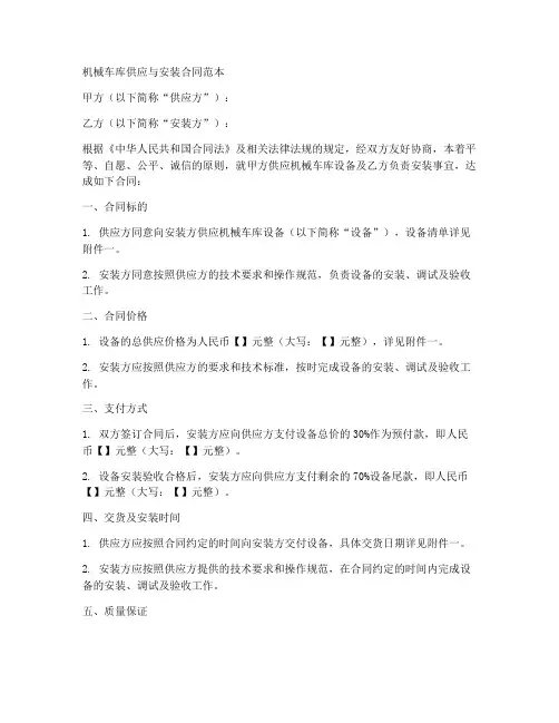 机械车库供应与安装合同范本