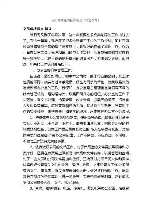 文员年终述职报告范文（精选5篇）