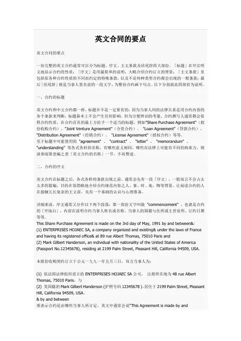 英文合同的要点