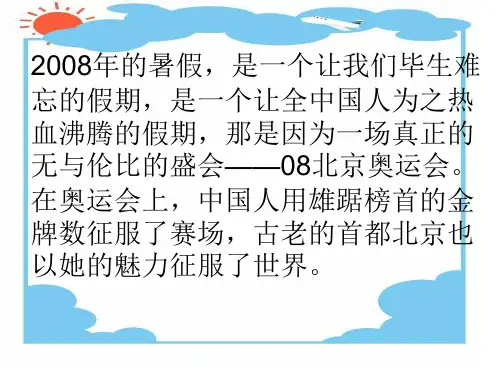 2010广州亚运主题班会(终稿)PPT