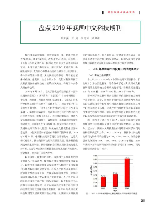 盘点2019年我国中文科技期刊