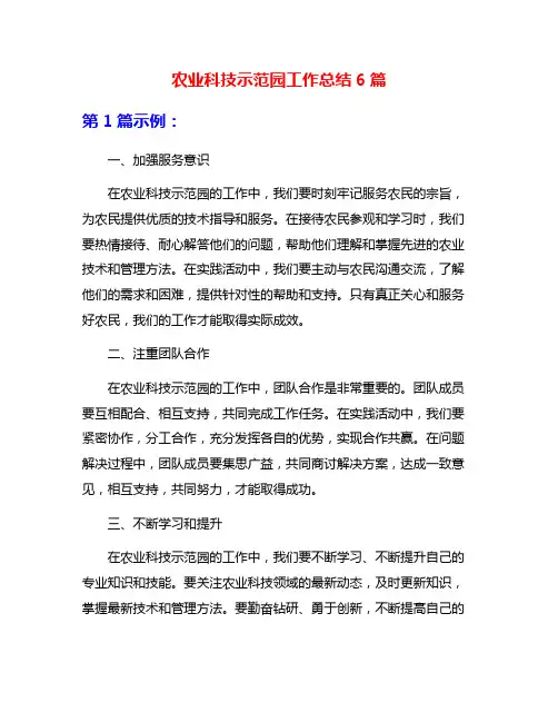农业科技示范园工作总结6篇