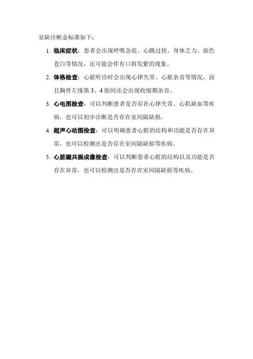 室缺诊断金标准