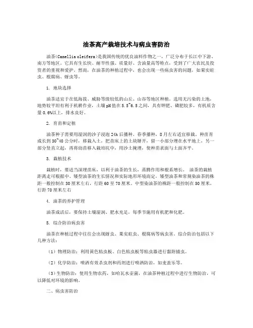 油茶高产栽培技术与病虫害防治