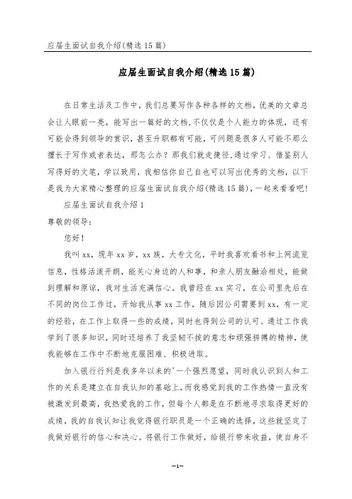 应届生面试自我介绍(精选15篇)