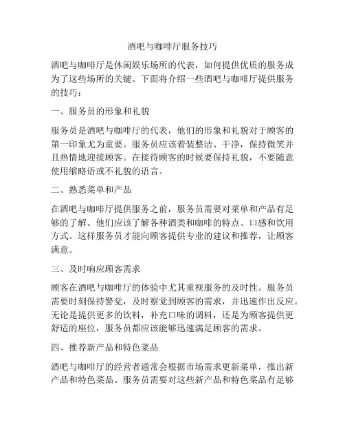 酒吧与咖啡厅服务技巧