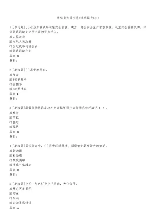 连结员初级考试(试卷编号151)