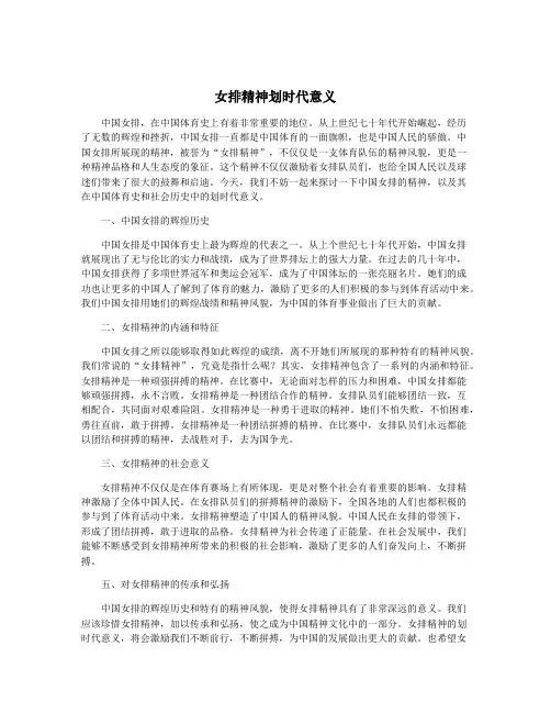 女排精神划时代意义