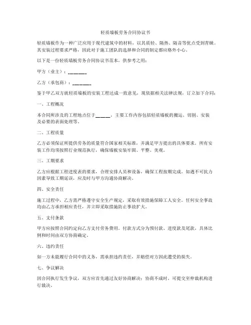 轻质墙板劳务合同协议书