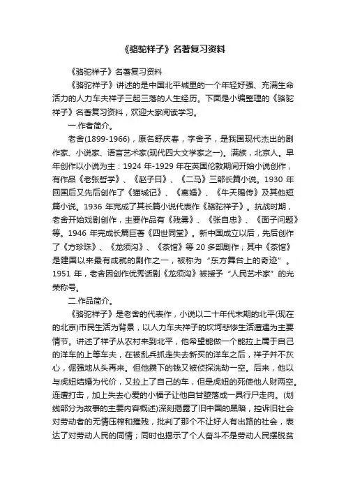 《骆驼祥子》名著复习资料