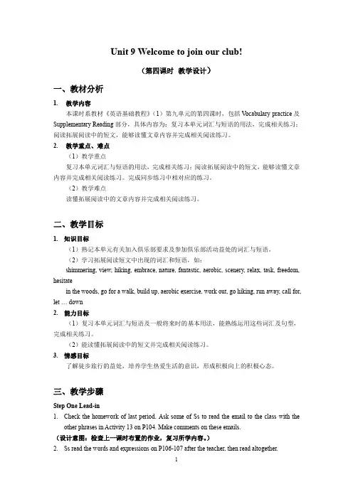 中职《英语基础教程》第一册Unit9-4