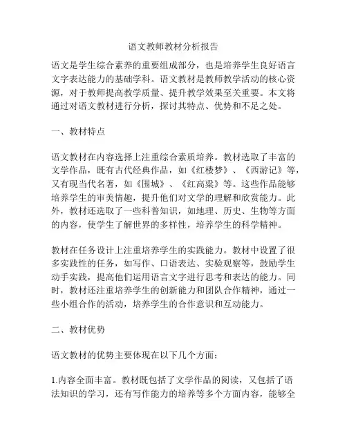 语文教师教材分析报告