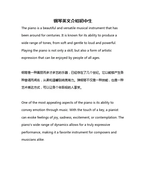 钢琴英文介绍初中生