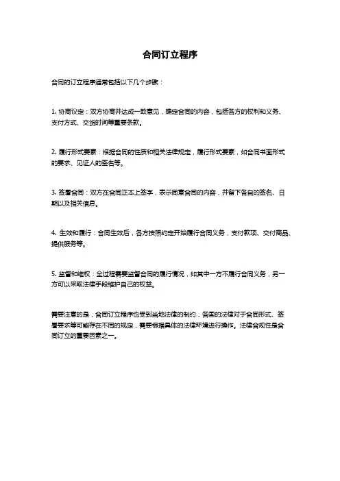 合同订立程序