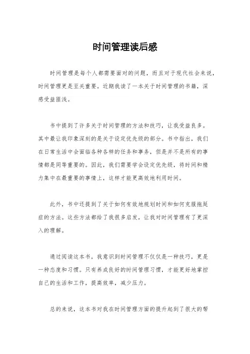 时间管理读后感