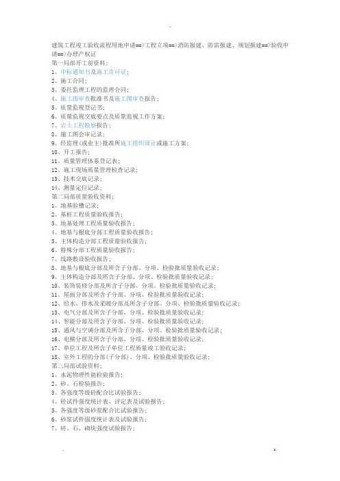 建筑工程竣工验收流程
