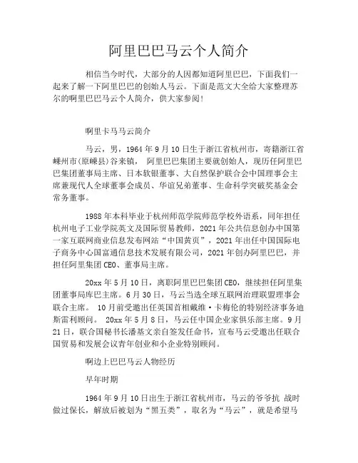 阿里巴巴马云个人简介