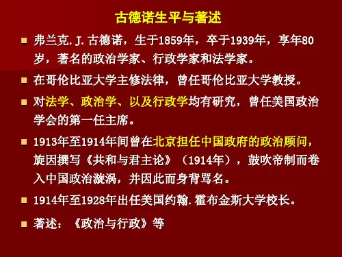 古德诺