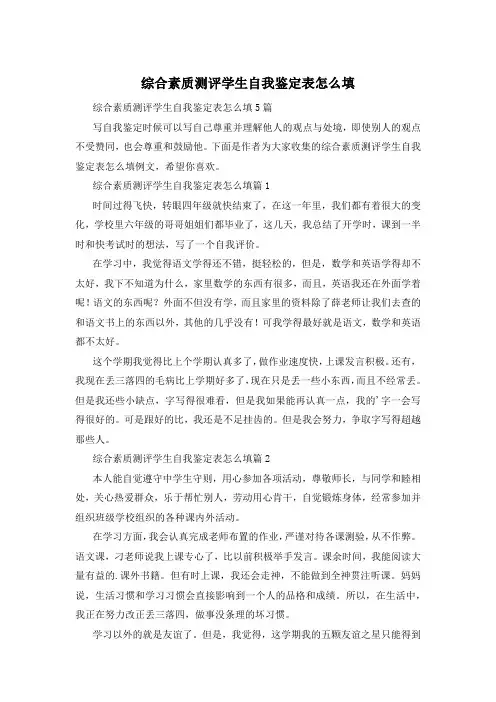 综合素质测评学生自我鉴定表怎么填