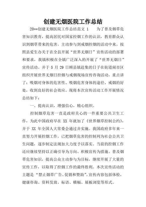 创建无烟医院工作总结
