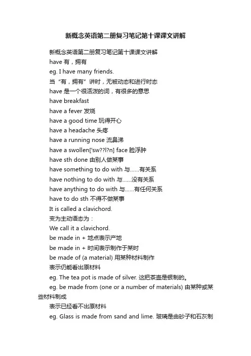 新概念英语第二册复习笔记第十课课文讲解