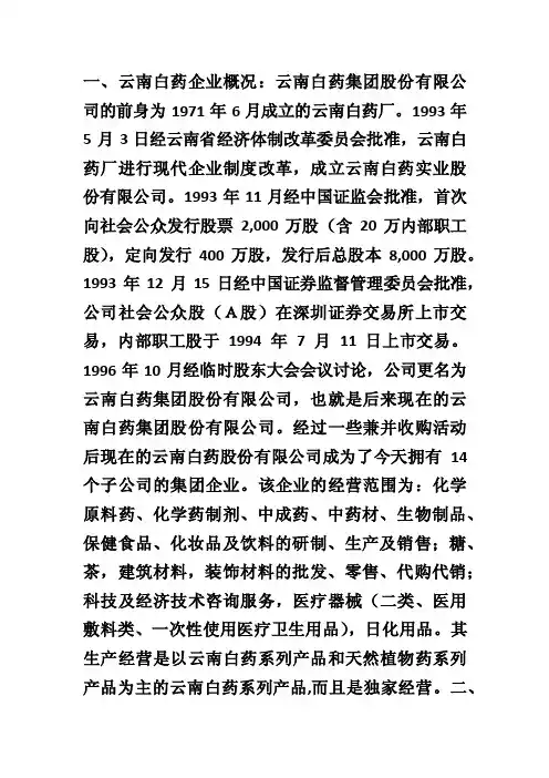 云南白药财务分析