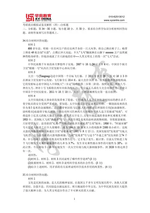 考研政治模拟试卷及解析-分析题