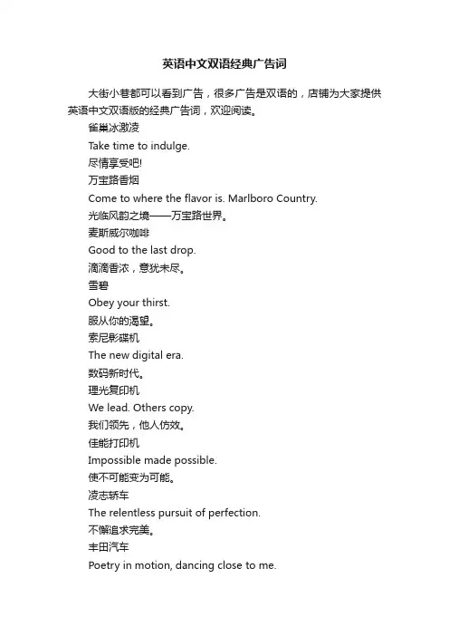 英语中文双语经典广告词
