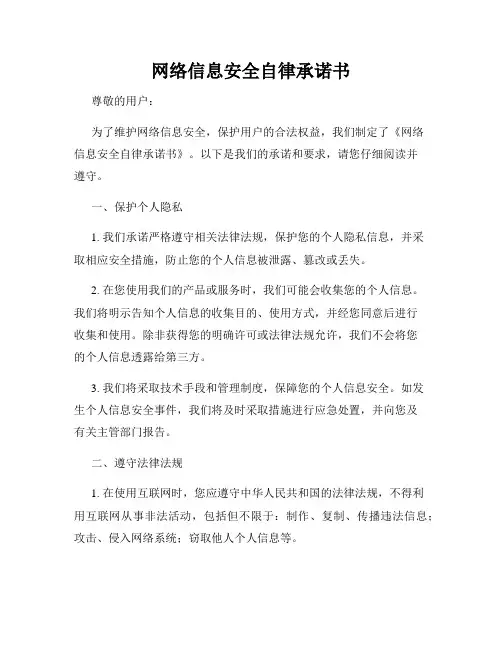 网络信息安全自律承诺书