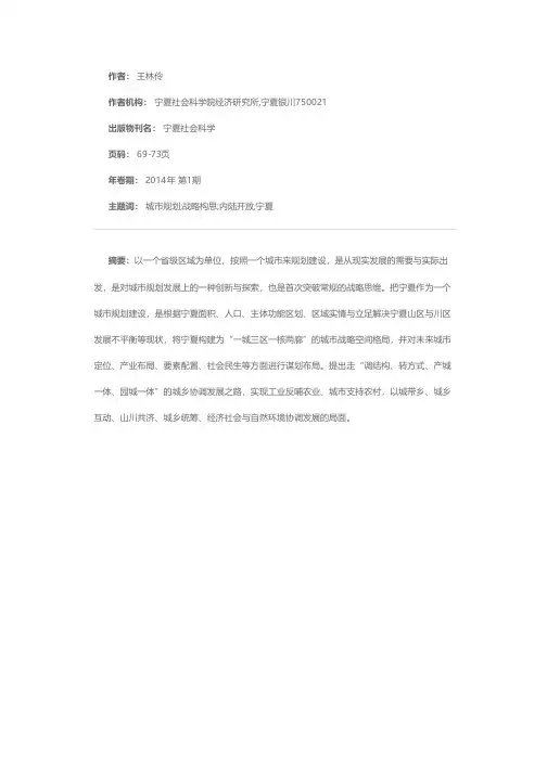 把一个省区（ 宁夏） 作为一个城市规划建设的战略构思