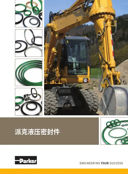 派克液压密封件说明书