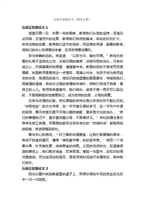 弘扬正能量征文（精选6篇）