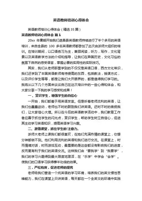 英语教师培训心得体会