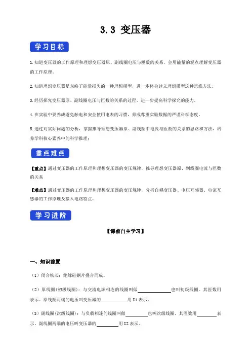 人教版高中物理选修二《变压器》学案(1)
