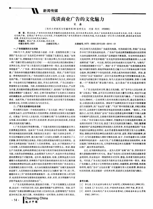 浅谈商业广告的文化魅力