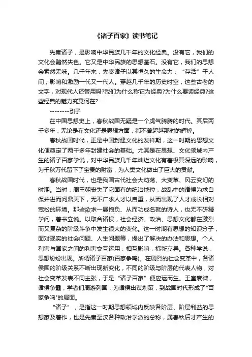 《诸子百家》读书笔记