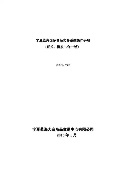 宁夏蓝海国际商品交易系统操作手册
