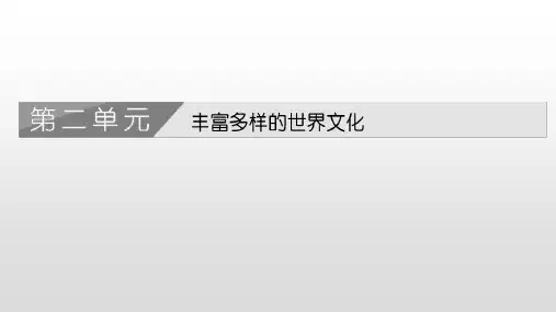 第3课 古代西亚、非洲文化 精美课件